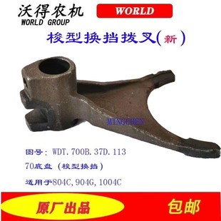 拨块 904变速箱换挡拨叉 江苏沃得奥龙沃德原厂拖拉机配件704 804