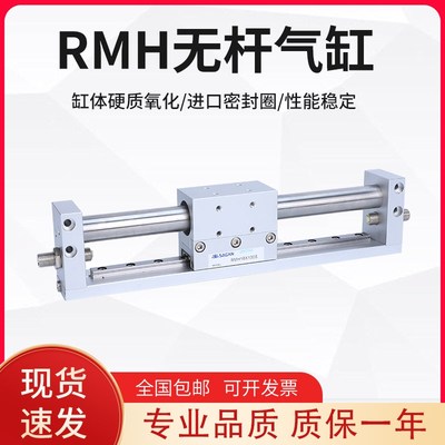 无杆气缸RMH16X100S 50 150S 10X200S 20X250S 25X300S 350S 400S