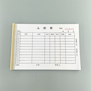 二联工厂仓库出库单订做三联商品出货明细清单送货本开单本入库单