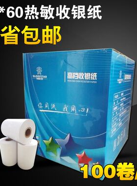 多省 80X60MM热敏收银纸 厨房80MM热敏打印纸80*60叫号机纸