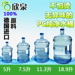 7.5升PC水桶5L纯净水桶11.3加厚型饮水机矿泉水桶15升水瓶18.9升