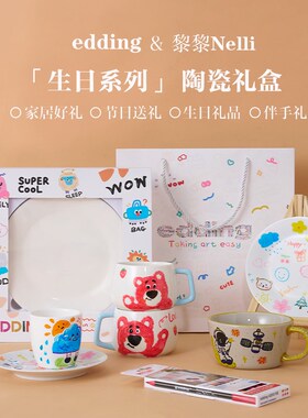 edding陶瓷礼盒送男友女友情侣情人节心意好礼闺蜜生日盘DIY手工