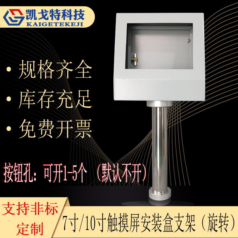 七寸触摸屏安装盒旋转支架7寸触摸屏控制箱人机界面触摸屏信捷