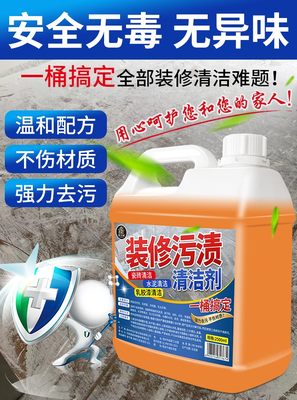 乳胶漆清洁剂开荒保洁新家专用墙面水泥清洗剂去除新房装修残留液