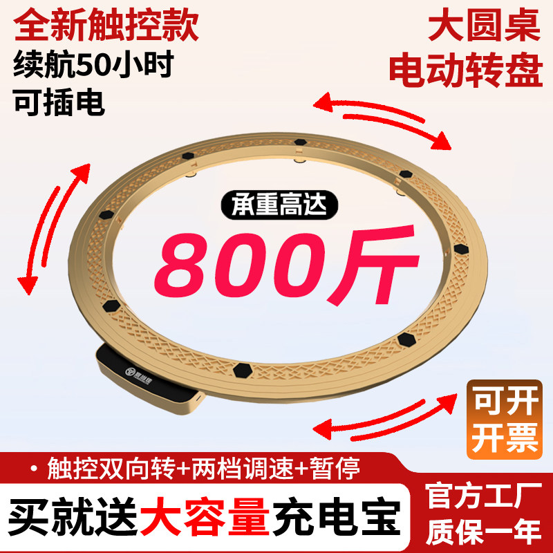 宴当佳圆餐桌电动转盘家用大圆桌智能化自动旋转底座触控无线转芯