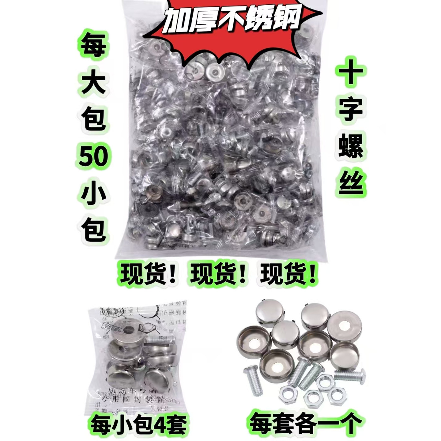 车牌螺帽盖扣不锈钢的小车牌照配件车牌固定螺扣防盗螺栓螺帽螺母