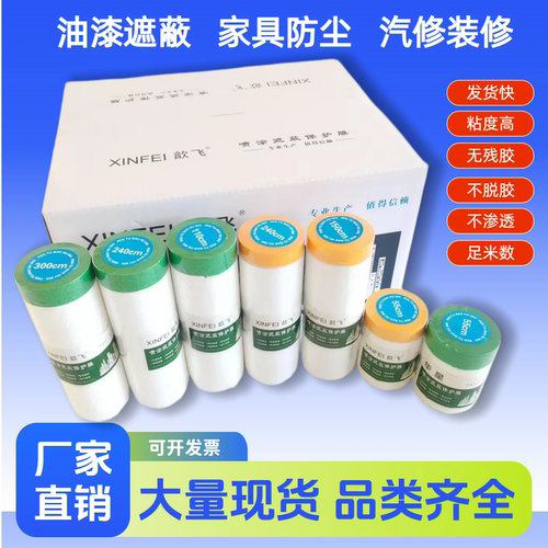 保护膜装修喷漆遮蔽膜外墙真石漆专用遮蔽保护膜高粘墙面喷漆保护