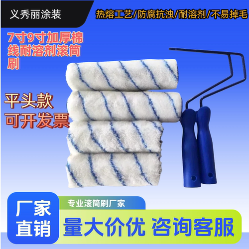 滚筒刷乳胶漆滚筒油漆涂料滚刷7寸9寸加厚棉线内管4厘米耐溶剂