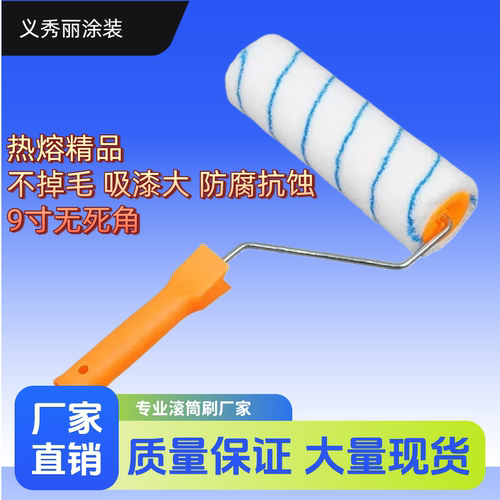 9寸中毛无死角滚筒刷涂刷工具