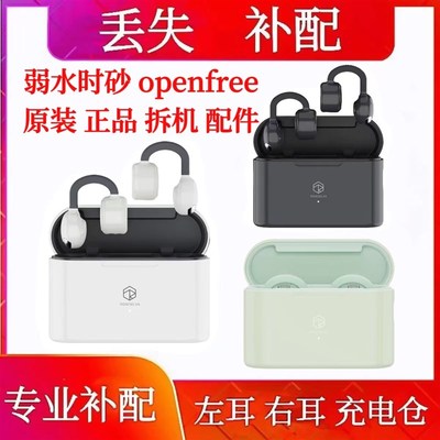 弱水时砂openfree夹耳式耳机单只左耳右耳充电仓openfree单耳单只