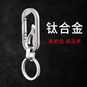 耐用钛合金男士腰挂钥匙扣创意个性汽车链圈环锁匙扣简约挂饰