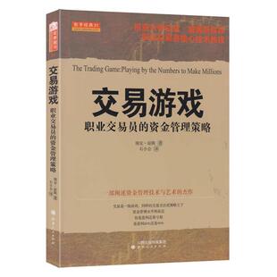 期货 舵手经典 资金管理瑞安琼斯著投资大师拉里威廉斯推职业交易者核心技术教程股票 股指畅销书籍 交易游戏：职业交易员 外汇