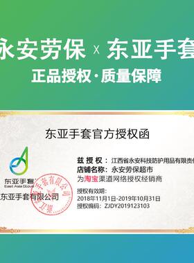东亚807w止滑耐磨手套防滑加厚劳保浸塑加绒耐酸碱工业888乳胶手