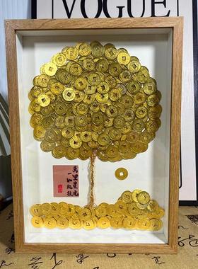 发财树手工diy铜板相框摆件装饰画框摇钱树摆台玄关客厅招财挂