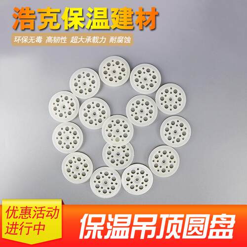 保温吊顶圆盘屋顶吊顶木质钉卡片塑料攻圆铁固定保温板墙体自使用