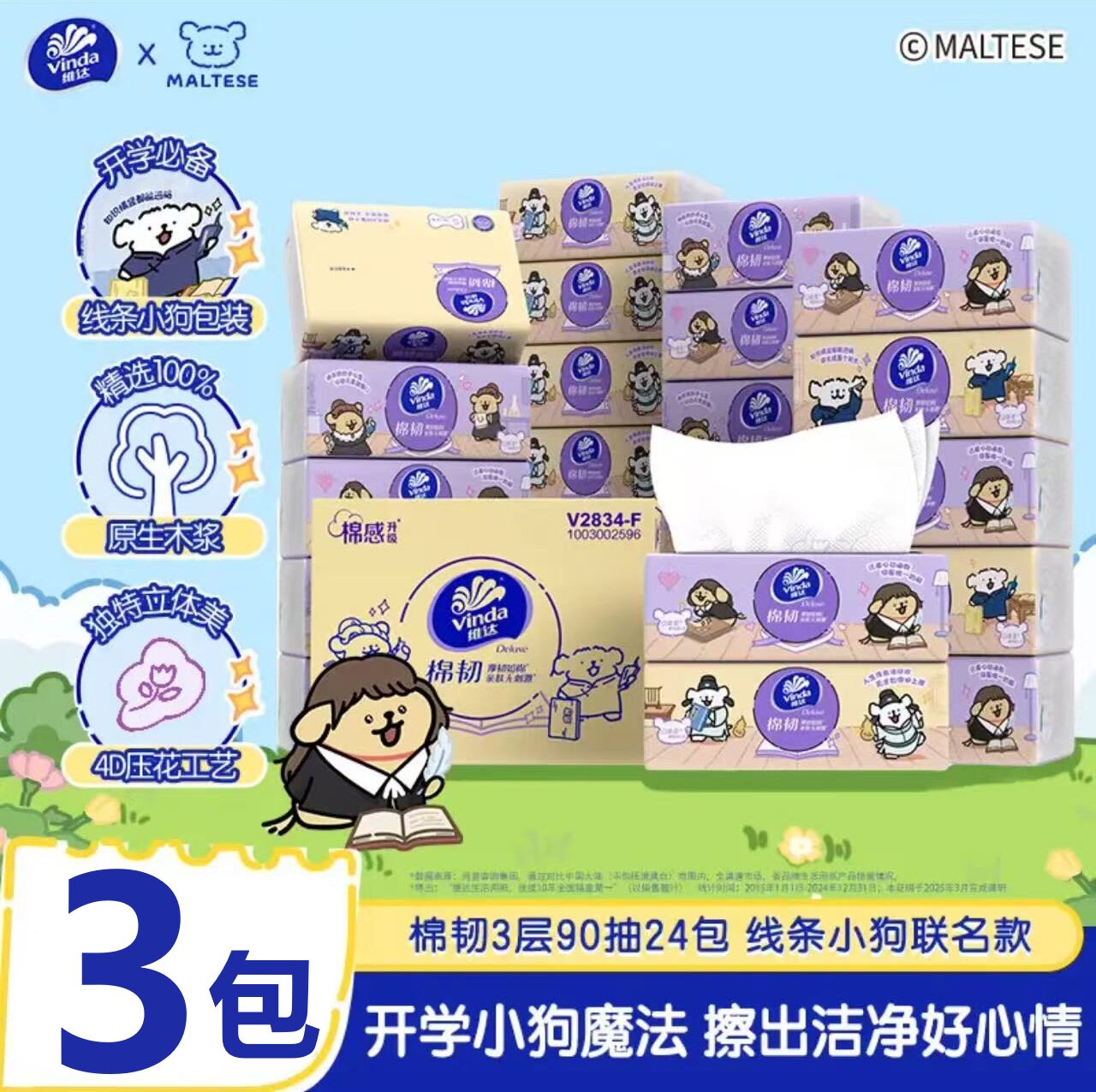 维达棉韧抽纸加厚加大纸巾抽纸婴儿面巾纸餐巾纸抽纸巾24包整箱装