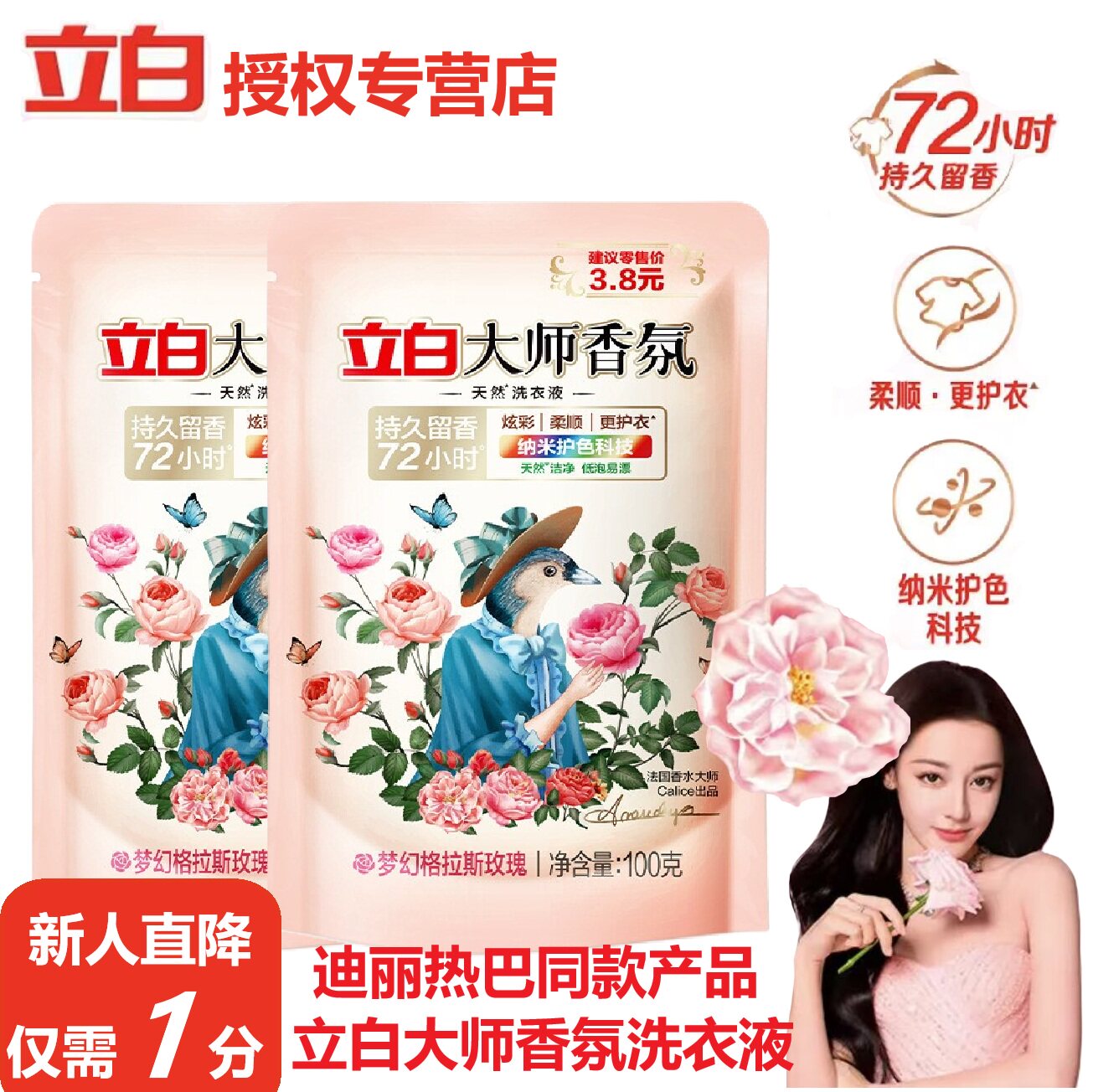立白大师香氛香水洗衣液小袋旅行洗衣液持久留香柔顺护色洗衣液