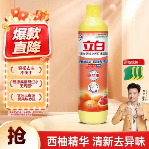 【1瓶秒杀】立白洗洁精食品级强效西柚小苏打小瓶宿舍洗碗净去油