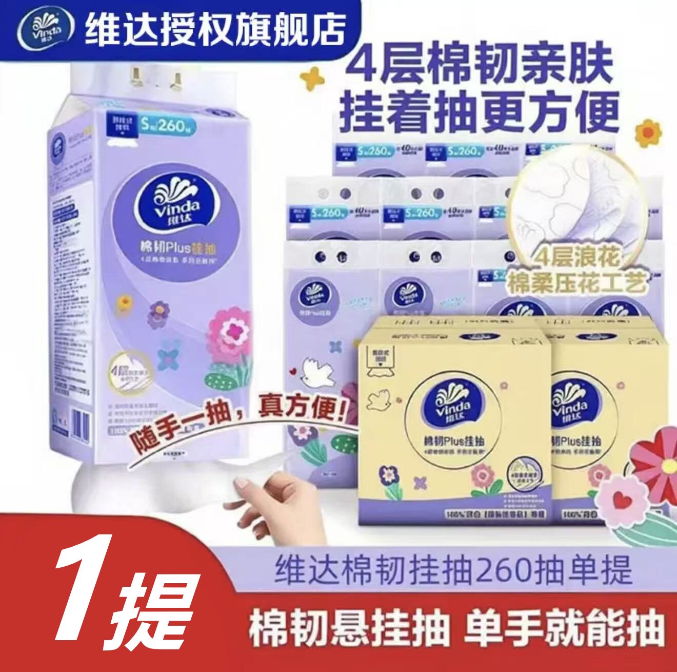维达悬挂式抽纸260抽家用壁挂卫生纸巾餐巾纸面巾纸实惠装厕纸
