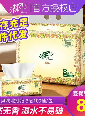 清风欧院抽纸三层100抽原生木浆整箱纸巾餐巾纸纸巾家用卫生纸