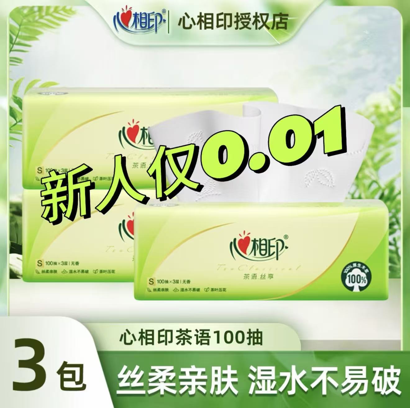 心相印抽纸100抽纸巾面巾纸餐巾纸3层大包抽纸软抽卫生纸母婴