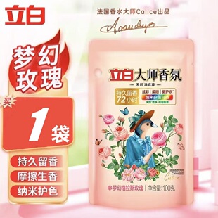 立白大师香氛洗衣液玫瑰香氛持久留香深层洁净柔顺护衣家用洗衣液