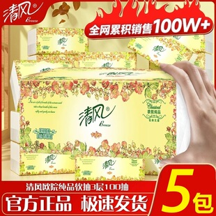 清风抽纸欧院系列3层100抽餐巾纸卫生纸家用抽取纸巾发