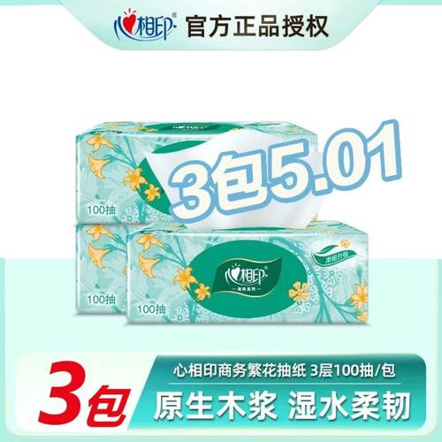 【3包秒杀】心相印抽纸100抽加厚抽纸面巾纸餐巾纸擦手纸卫生纸