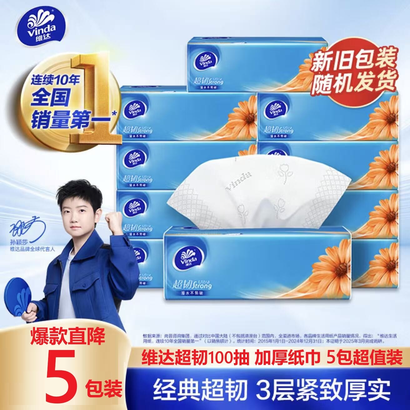 5包秒杀&维达超韧抽纸家用面巾纸3层100抽餐巾纸卫生纸巾实惠抽纸