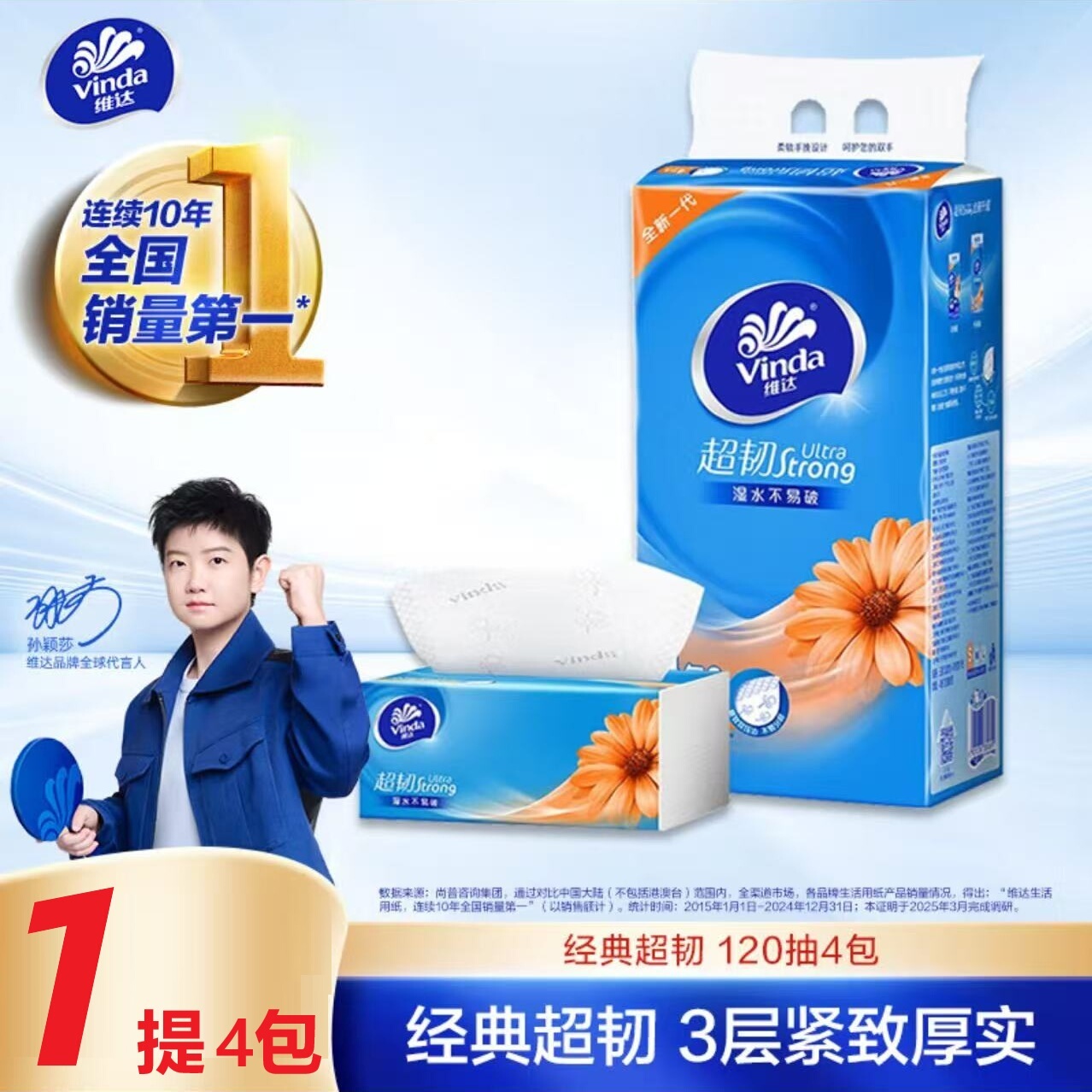 【4大包特惠】维达抽纸120抽超韧纸巾家用面巾纸实惠1提装抽纸