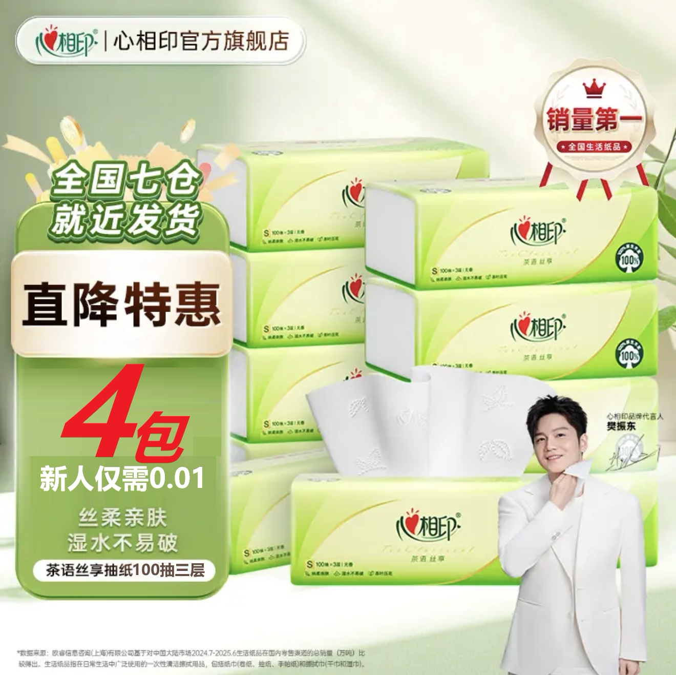 心相印茶语丝享抽纸100抽母婴纸巾亲肤面巾纸便携小包家用餐巾纸