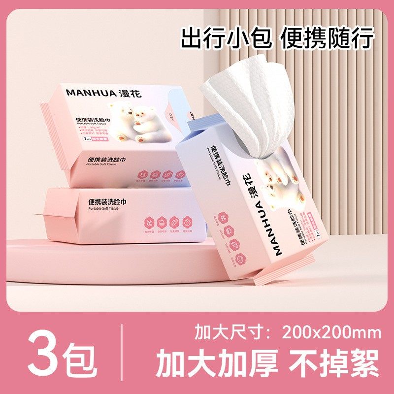 漫花洗脸巾便携装迷你小包7片加大加厚一次性干湿两用洁面巾发,洗护清洁剂/卫生巾/纸/香薰,棉柔巾/洗脸巾,淘宝优惠券,粉丝福利购,淘宝优惠卷