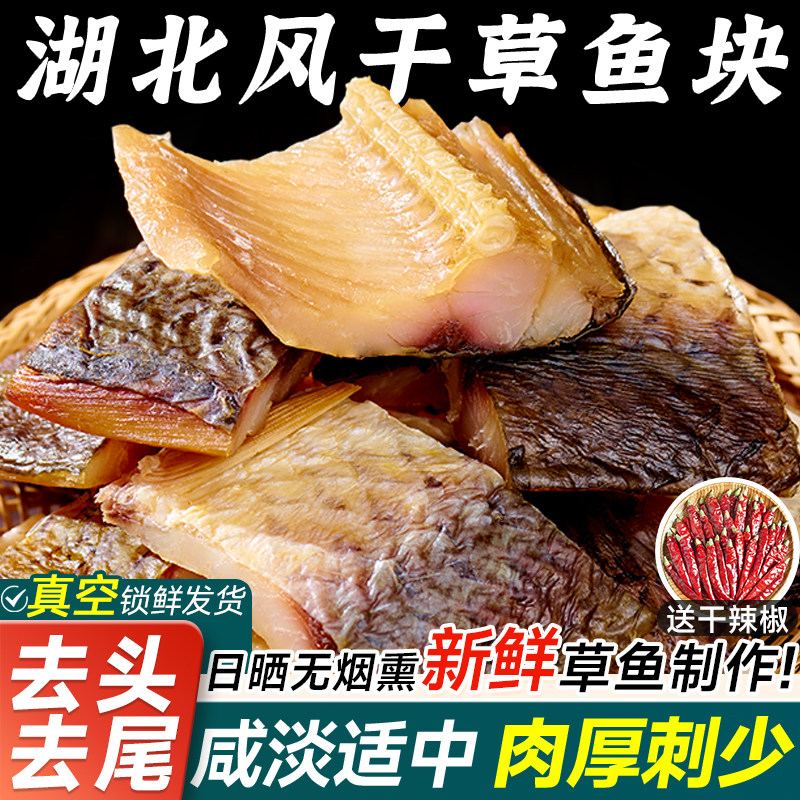 腊鱼湖北特产风干鱼正宗农家淡水鱼干干货咸鱼腌制非湖南腊草鱼块