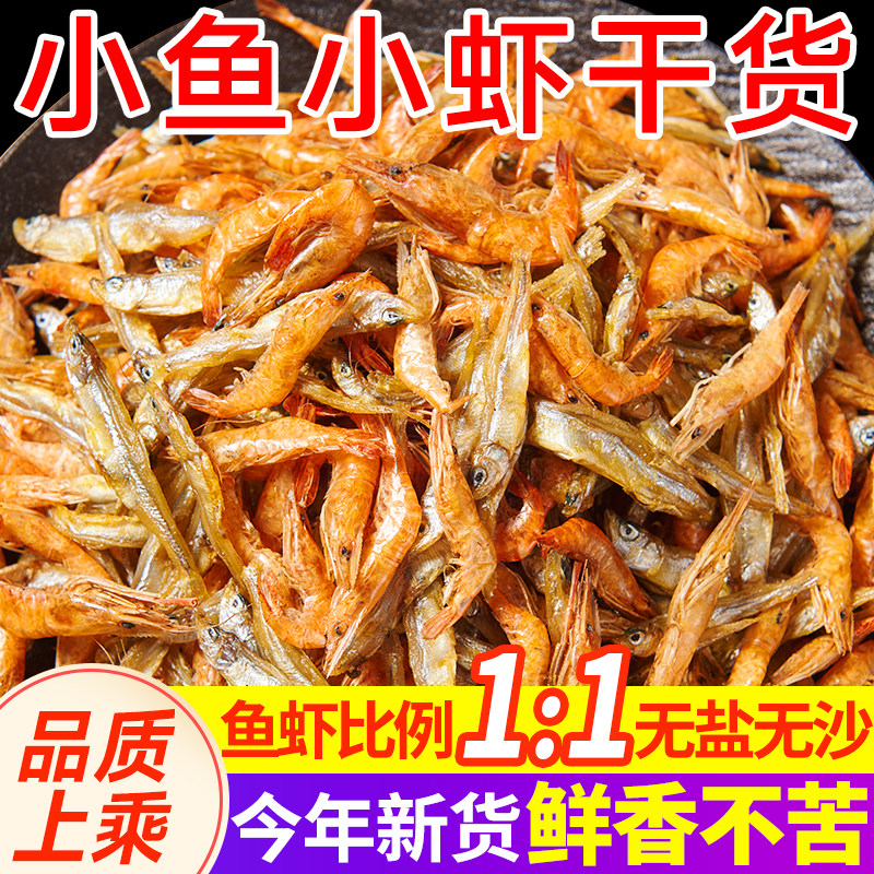小鱼小虾干货湖南特产淡水无盐小鱼干小鱼仔干鱼批发农家小河鱼虾