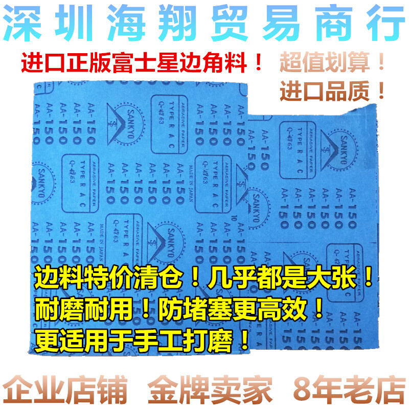 正品日本进口富士星边料砂纸木工手工白干磨红木家具打磨砂纸包邮