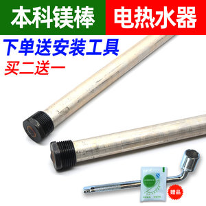 适用BENCO本科电热水器排污镁棒WHA9-50F阳极通用40升80L60配工具