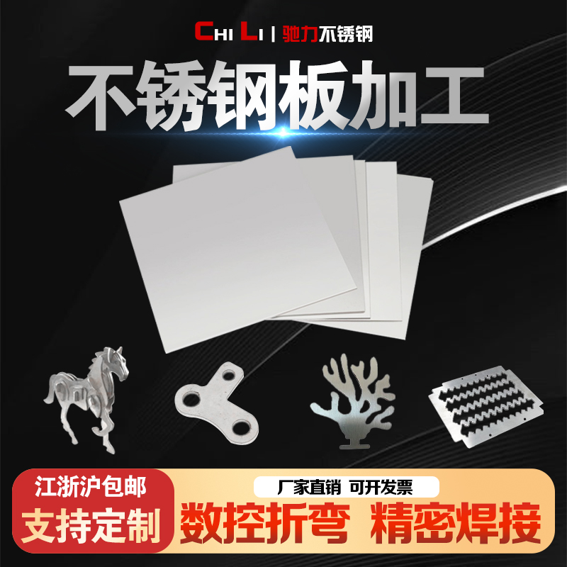 304不锈钢板201/316l不锈钢板材激光切割加工定做割圆板方板零切