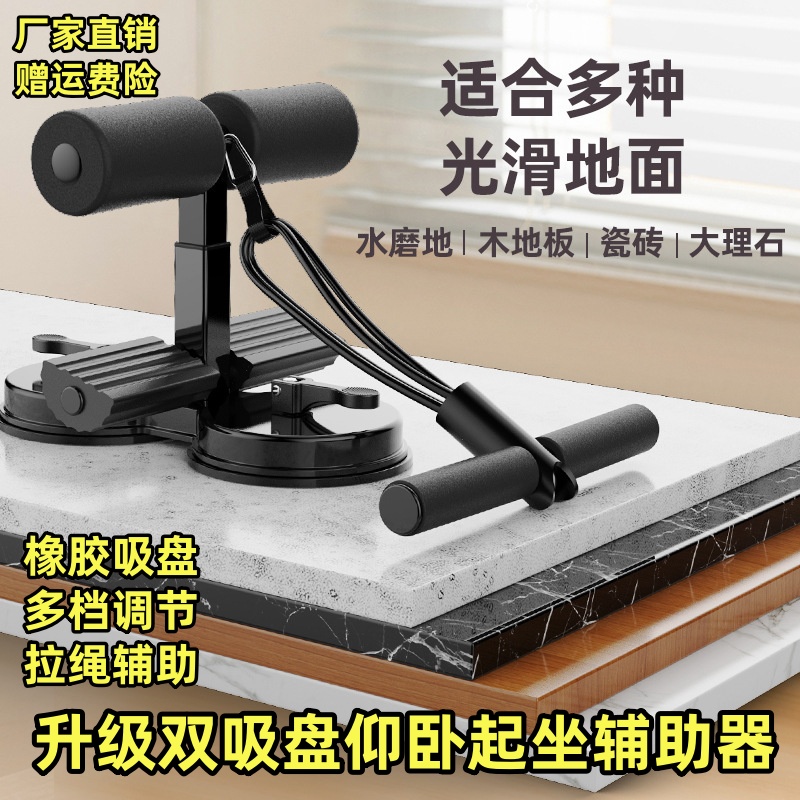 加强双盘吸盘式仰卧起坐辅助器固定脚器运动瘦肚子卷健腹健身器材