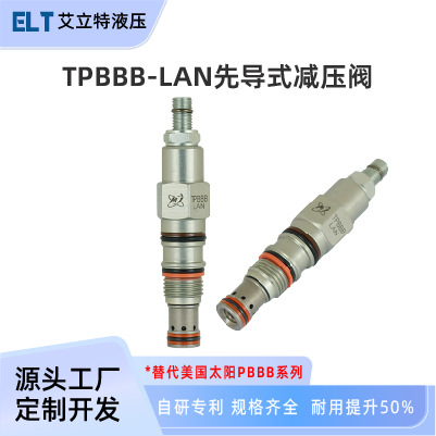 PBBB-LAN/PBDB/PBFB先导式液压减压阀替代SUN PBBB泄压阀螺纹插装
