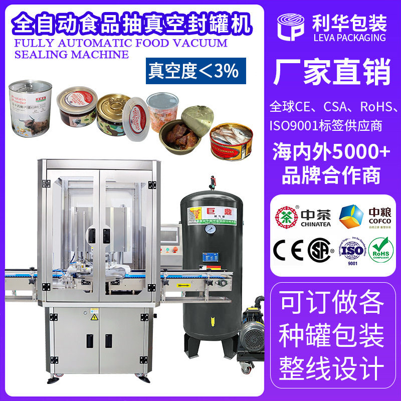 厂家全自动铝罐铁罐真空封口机海鲜罐头易撕盖抽真空易拉罐压罐机,办公设备/耗材/相关服务,包装机,淘宝优惠券,粉丝福利购,淘宝优惠卷