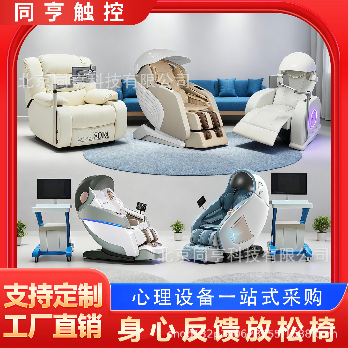同亨身心反馈音乐放松椅心理咨询室设备减压按摩催眠椅