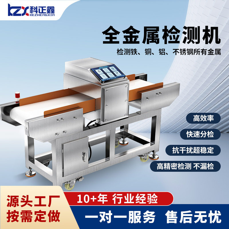 食品金属检测机 KZX-F500QF食品金属检测仪器金检机 金属探测仪,五金/工具,金属探测器,淘宝优惠券,粉丝福利购,淘宝优惠卷
