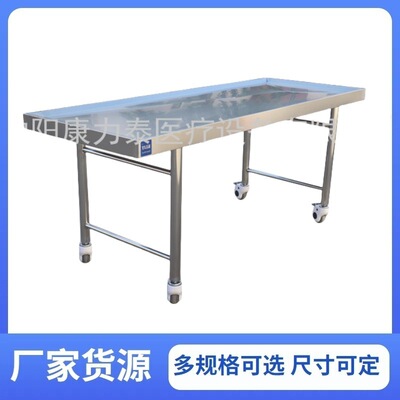 Embalming Tables 不锈钢简易解剖台 牛羊解剖台器材 遗体清洗台