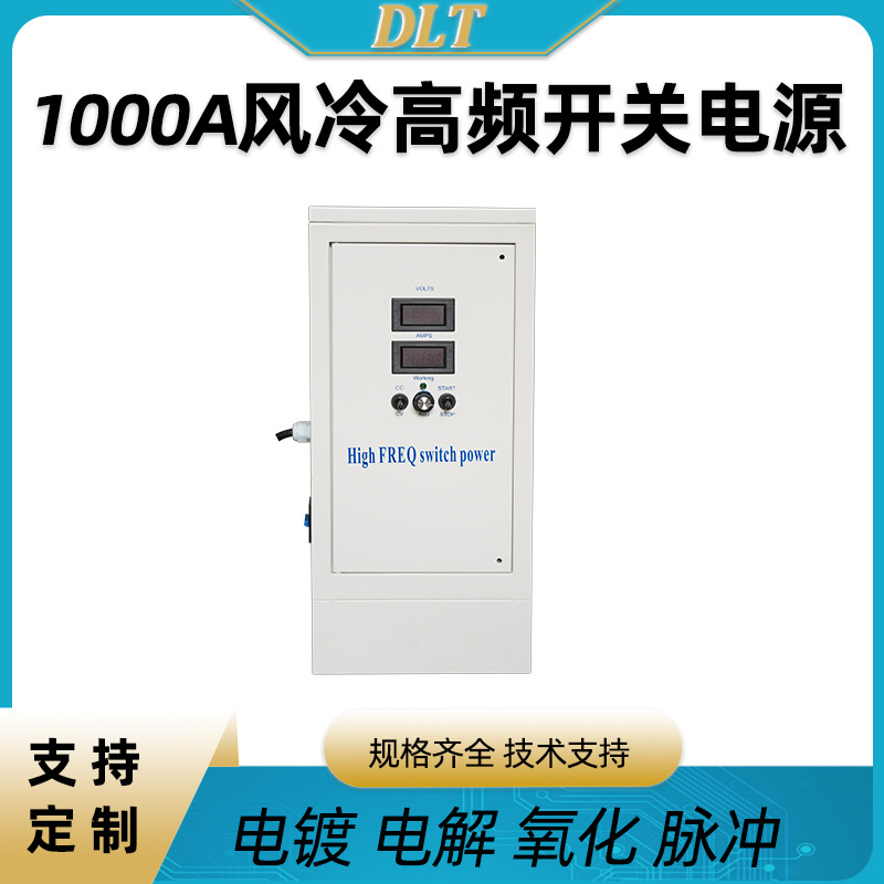高频开关电源定制1000A12V风冷电解硬质镀铬白色加厚高频整流机