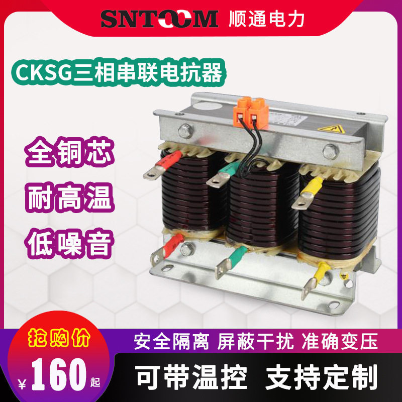 CKSG0.4KV6%低压串联抑制谐波滤波电容三相电抗器380V0.45KV-7%铜