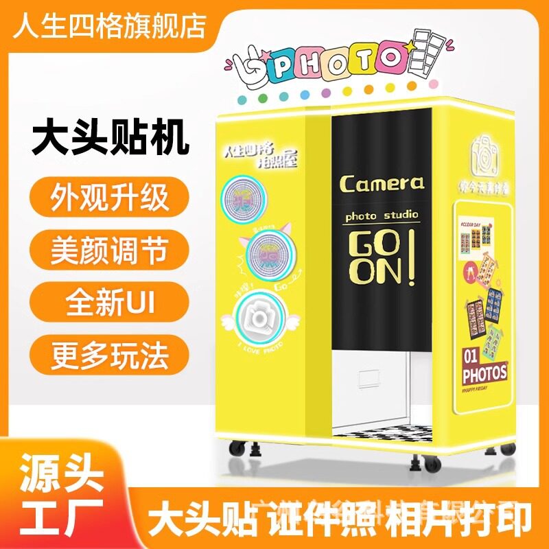 火爆新款韩国大头贴机器景区自助打印一体机证件照美拍屋拍贴机