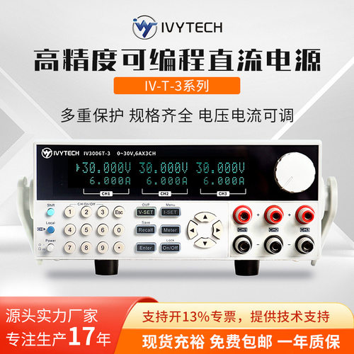 艾维泰科IV3003T-2/3006T-2/IVTE-2三路可编程直流电源输出数显