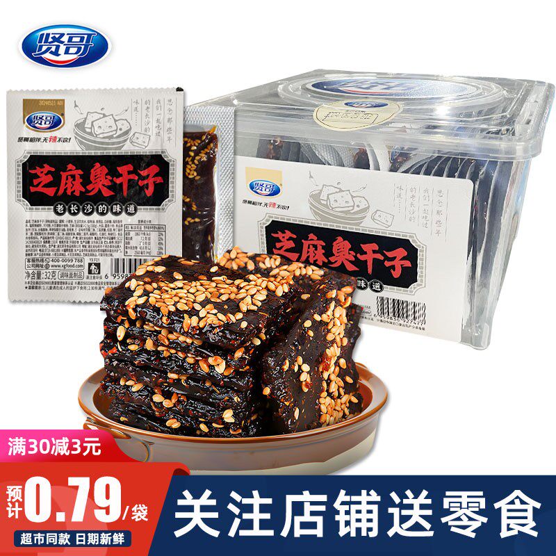 贤哥芝麻臭干 干子湖南特产辣条小零食辣片面筋儿时经典香辣豆干