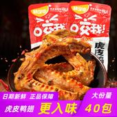 缺牙齿虎皮鸭翅炸卤味鸭翅根休闲夜宵网红鸭肉零食特产真空包装