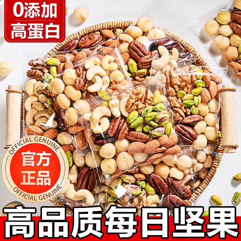 每日一包坚果混合干果仁独立小包装原味无添加孕妇儿童零食旗舰店
